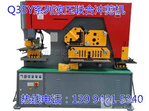 新疆克拉瑪依引進(jìn)新型液壓多功能聯(lián)合沖剪機(jī)與沖孔機(jī)，助力工業(yè)升級(jí)